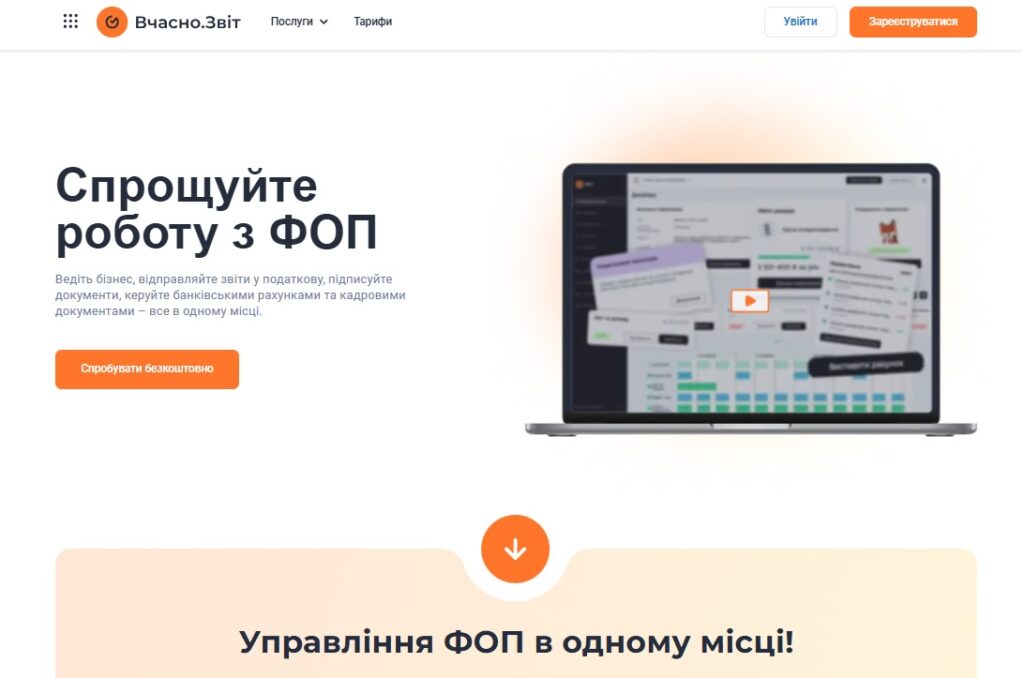 Декларація ФОП 3 групи за півріччя 2025: покрокова інструкція 6 Інтерфейс електронного сервісу Вчасно.Звіт для подачі звітності ФОП онлайн