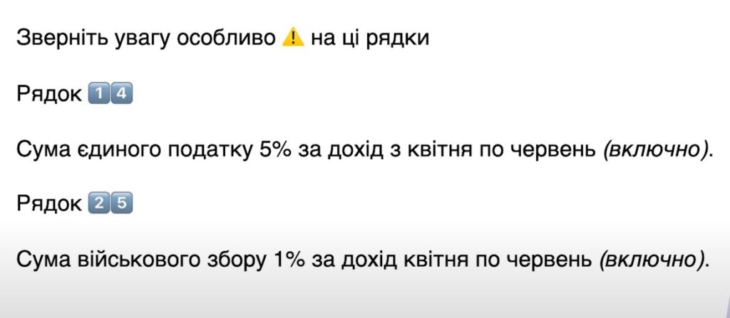 Декларація ФОП 3 групи за півріччя 2025: покрокова інструкція 11 Підказка системи для самоперевірки розрахунків єдиного податку та військового збору ФОП 3 групи