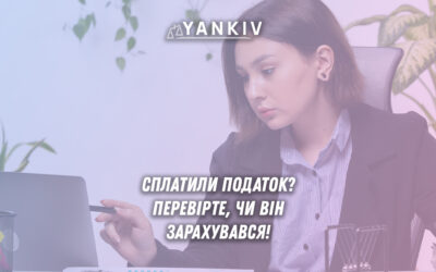 Як перевірити зарахування сплачених податків та поданих звітів у ДПС завдяки Вчасно.Звіту
