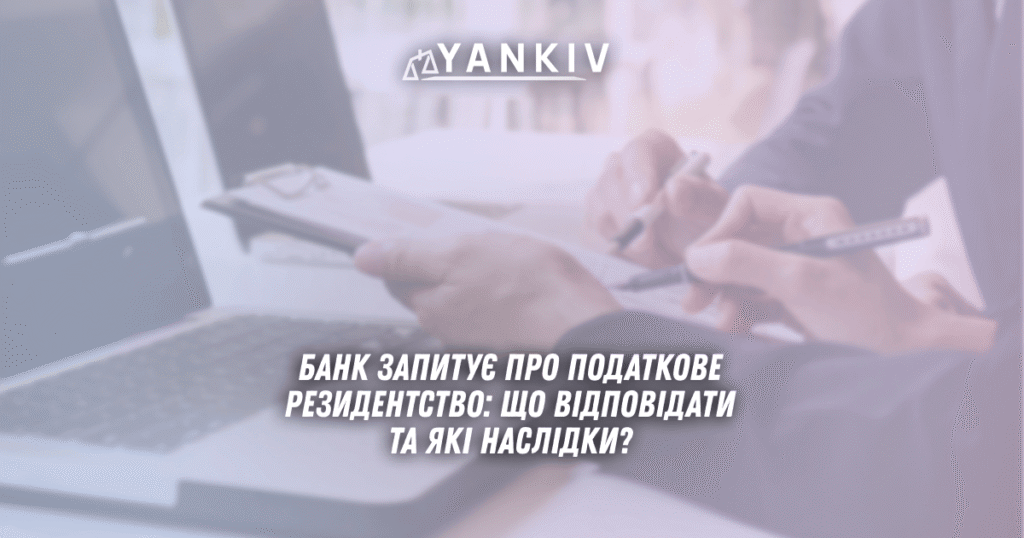 Bank zapytuye pro podatkove rezydentstvo shho vidpovidaty ta yaki naslidky