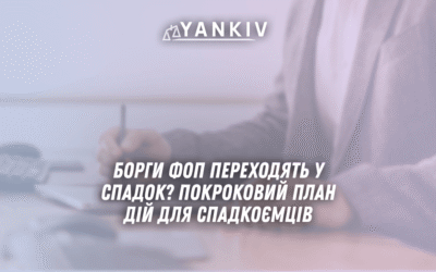 Borgy FOP perehodyat u spadok Pokrokovyj plan dij dlya spadkoyemtsiv