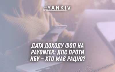 Data dohodu FOP na Payoneer DPS proty NBU hto maye ratsiyu