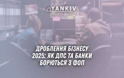 Droblennya biznesu 2025 yak DPS ta banky boryutsya z FOP