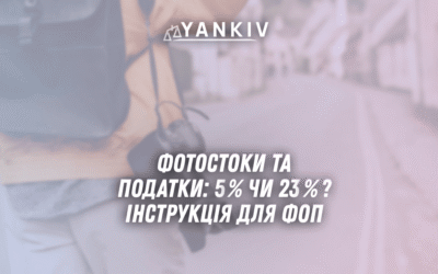 Fotostoky ta podatky 5 chy 23 Instruktsiya dlya FOP 2025