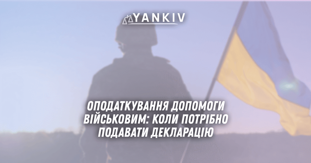 Opodatkuvannya dopomogy vijskovym koly potribno podavaty deklaratsiyu u 2025 rotsi