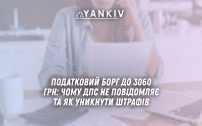 Podatkovyj borg do 3060 grn chomu DPS ne povidomlyaye ta yak unyknuty shtrafiv