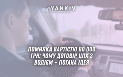 Pomylka vartistyu 80 000 grn chomu dogovir TSPH z vodiyem pogana ideya