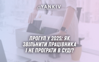 Progul u 2025 yak zvilnyty pratsivnyka i ne prograty v sudi