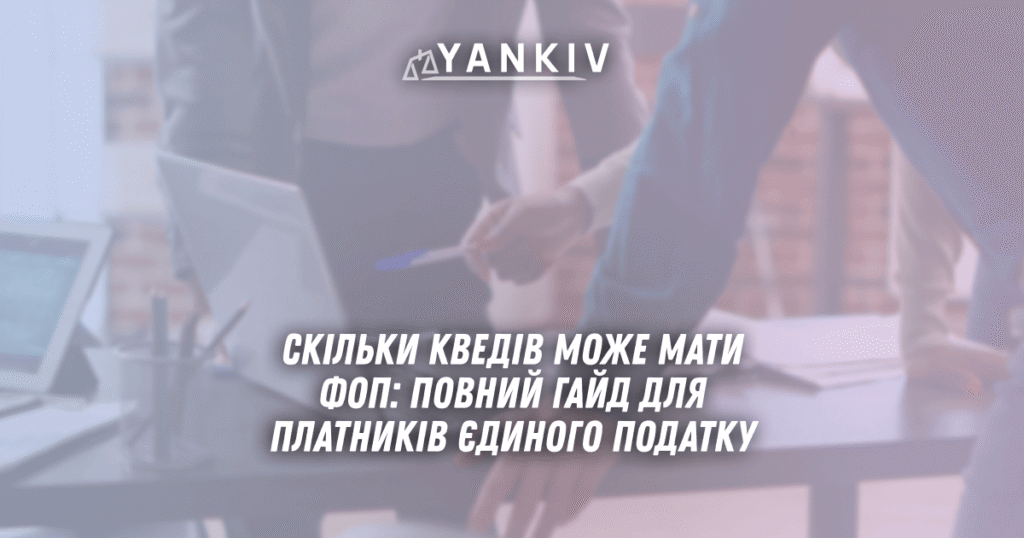 Скільки КВЕДів може мати ФОП: повний гайд для платників єдиного податку 1 Skilky KVEDiv mozhe maty FOP povnyj gajd dlya platnykiv yedynogo podatku