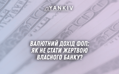 Valyutnyj dohid FOP yak ne staty zhertvoyu vlasnogo banku