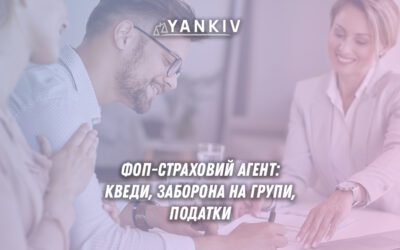 Діяльність ФОП-страхового агента в Україні: лише 3-я група ЄП, ставка єдиного податку 5%, військовий збір 1%, КВЕД 66.22, ліміт доходу 9,336 млн грн, обов'язкове РРО та щоквартальна звітність