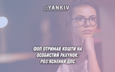 Що робити ФОП, якщо отримав оплату на непідприємницький рахунок?