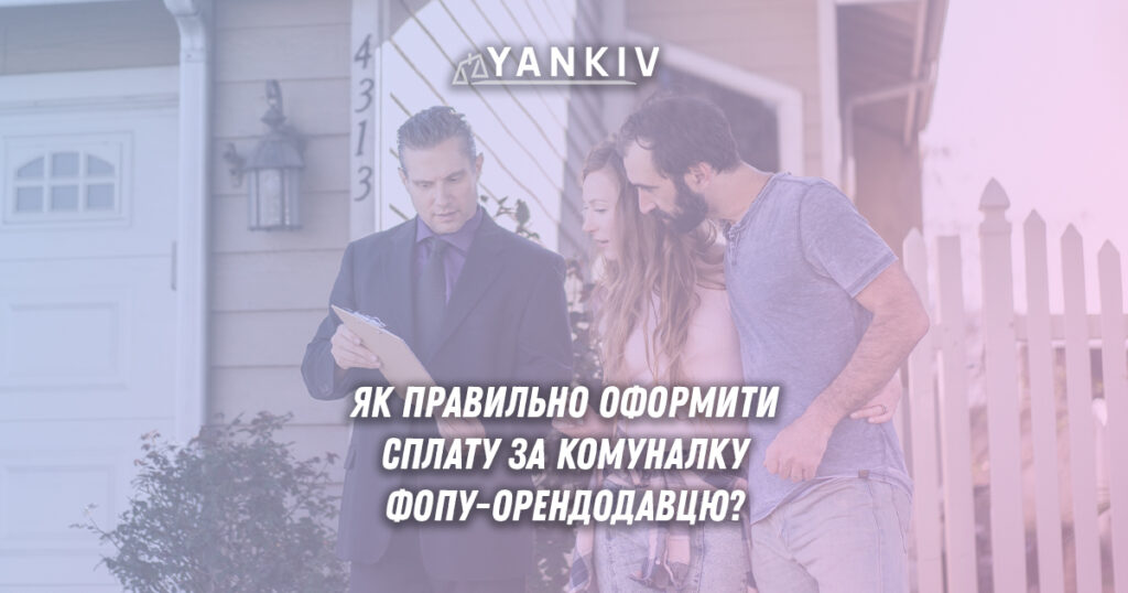 ФОП здає в оренду: компенсація комуналки без 23% податку 1 Як правильно оформити сплату за комуналку ФОПу-орендодавцю?