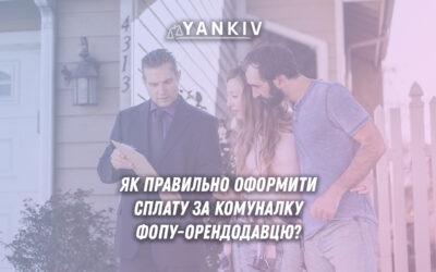 Як правильно оформити сплату за комуналку ФОПу-орендодавцю?