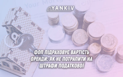ФОП підраховує вартість оренди: як не потрапити на штрафи податкової