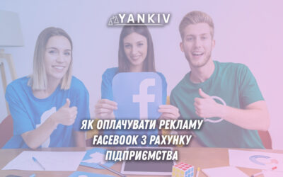 Facebook реклама для бізнесу: оплата корпоративною карткою, ПДВ, звітність