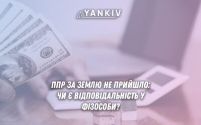 Плата за землю 2025: відповідальність фізосіб при несвоєчасній відправці повідомлення ДПС