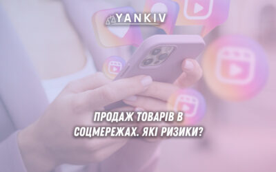 Ризики продажу товарів у соціальних мережах: контрольні закупки податкової, штрафи за незареєстровану діяльність, вимоги до ФОП та РРО у 2025 році