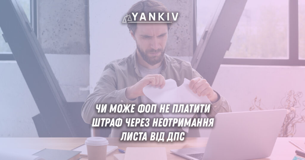 Штраф без листа від податкової: рішення Верховного суду для ФОП