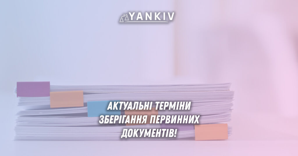 Скільки зберігати первинні документи ФОП: реальні строки та судова практика 1 Схема строків зберігання первинних документів ФОП: офіційні 3 роки, вплив карантинних та воєнних пауз, реальна практика перевірок з 2018 року та рекомендації зберігати 5-7 років