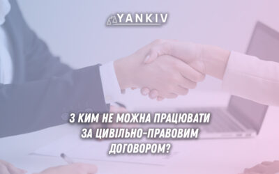 Професії із заборонені цивільно-правовим договором: судова практика та штрафи 2