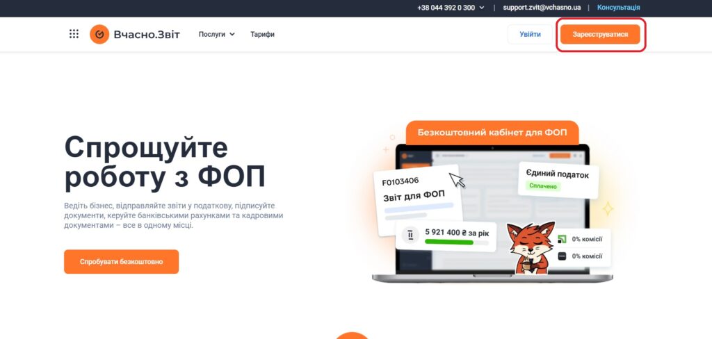 Як не пропустити лист від податкової: покрокова інструкція 4 Стартова сторінка Вчасно.Звіт - вхід або реєстрація