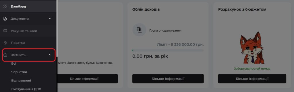 Як не пропустити лист від податкової: покрокова інструкція 5 Бокова панель навігації зліва у Вчасно.Звіт - розділ Звітність.