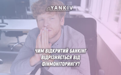 Ключові відмінності між відкритим банкінгом та фінансовим моніторингом.