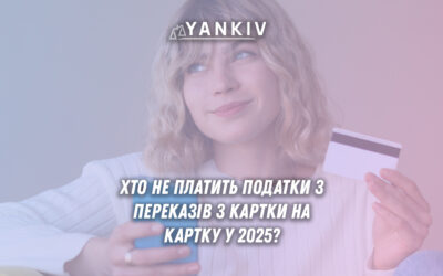 Хто не платить податки з переказів з картки на картку?