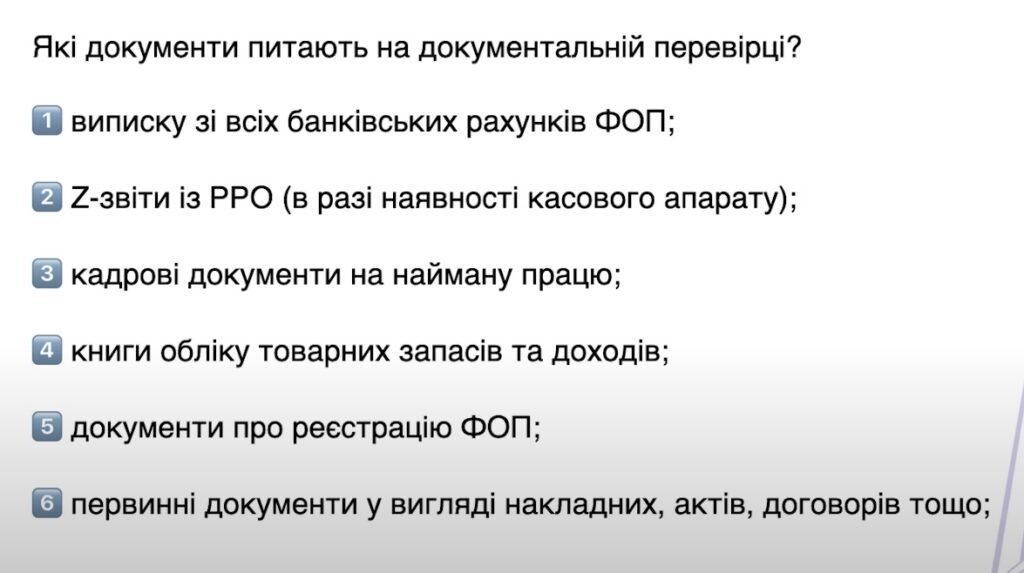 Які документи питають на документальній перевірці?