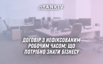 Dogovir z nefiksovanym robochym chasom shho potribno znaty biznesu u 2025 rotsi