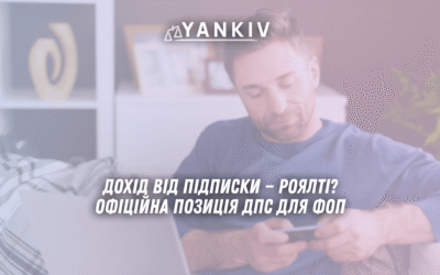 Dohid vid pidpysky tse royalti Ofitsijna pozytsiya DPS dlya FOP