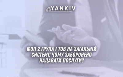 FOP 2 grupa i TOV na zagalnij systemi chomu zaboroneno nadavaty poslugy