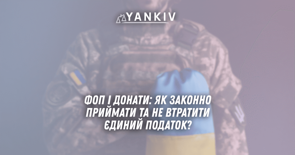 FOP i donaty yak zakonno pryjmaty ta ne vtratyty yedynyj podatok