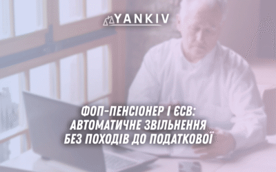 FOP pensioner i YESV avtomatychne zvilnennya bez pohodiv do podatkovoyi