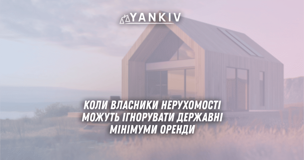 Koly vlasnyky neruhomosti mozhut ignoruvaty derzhavni minimumy orendy u 2025 rotsi
