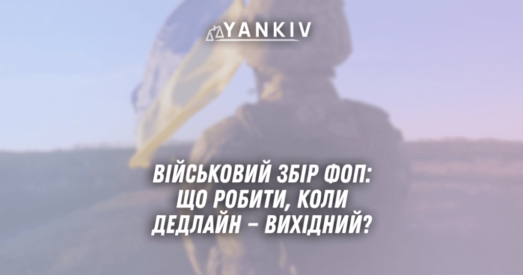 Vijskovyj zbir FOP shho robyty koly dedlajn vyhidnyj