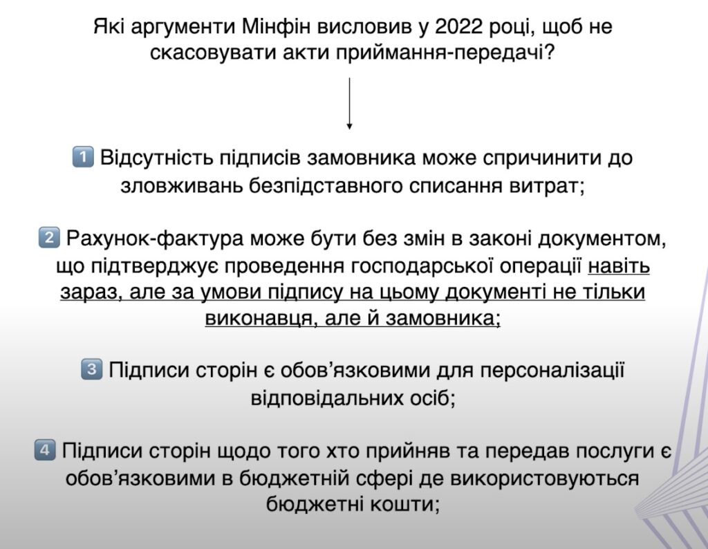 Акти приймання-передачі: що насправді змінять нові законопроєкти 5 Мінфін проти скасування актів приймання-здачі: аргументи 2022