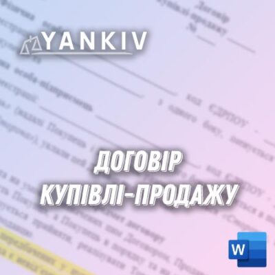 Договір купівлі-продажу