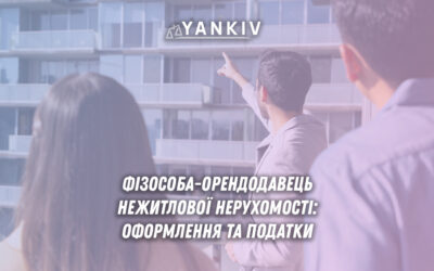Оформлення та податки для фізособи як орендодавця нежитлової нерухомості
