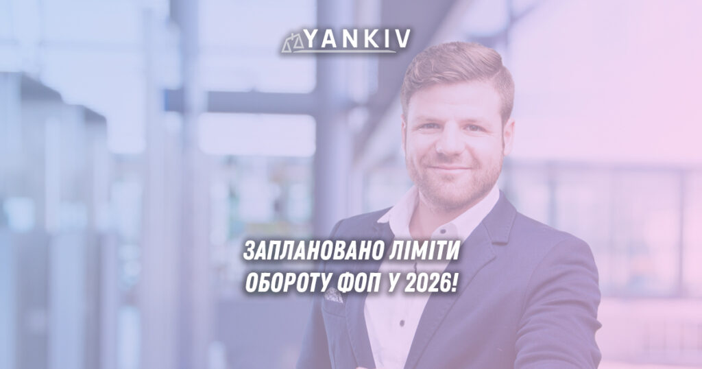 Ліміти ФОП 2026 - поточні ліміти та прогнози