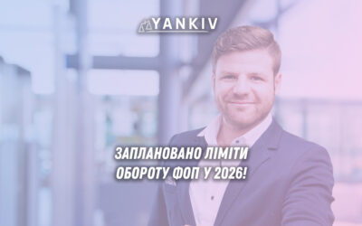 Ліміти ФОП 2026 - поточні ліміти та прогнози