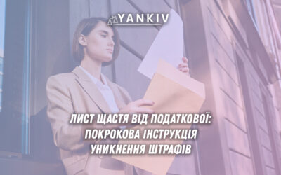 Як реагувати на запит ДПС та уникнути штрафів?