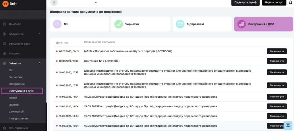 Витяг платника єдиного податку у розділі Листування з ДПС у Вчасно.Звіт