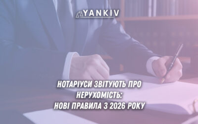 Нотаріуси звітують про нерухомість: нові правила з 2026 року