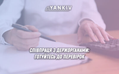 Співпрацюєте з державними органами? Дізнайтеся, як правильно реагувати на інформаційні запити контролюючих органів та які документи потрібно зберігати. Практичні поради юристів.