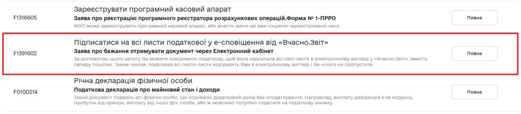 Як підписатися на електронне листування з ДПС