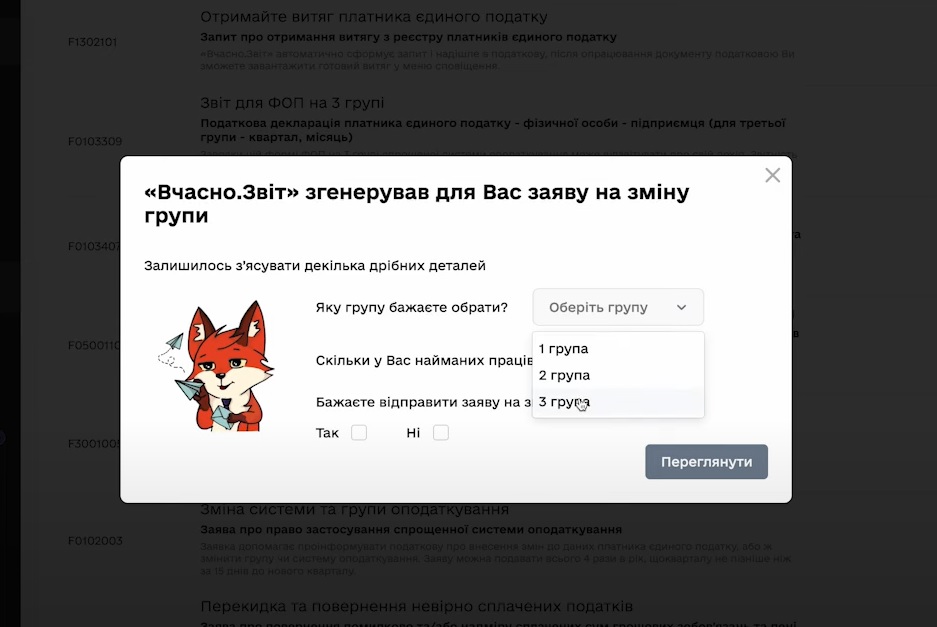 Спрощена форма подачі заяви на зміну групи ФОП через Вчасно.Звіт