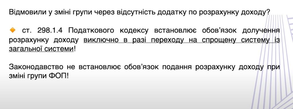 Згідно зі статтею 298.1.4 ПКУ - розрахунок доходу подається тільки при переході з загальної на спрощену систему.