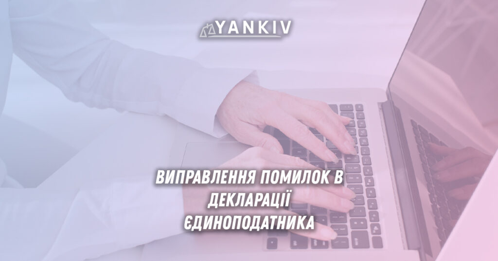 Типи форм звітності для корекції декларації: нова звітна vs уточнююча
